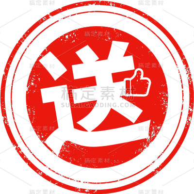 促销通用元素红色印章标签圆圈