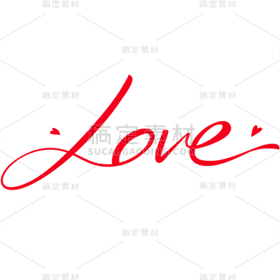520情人节通用手写love艺术字元素素材