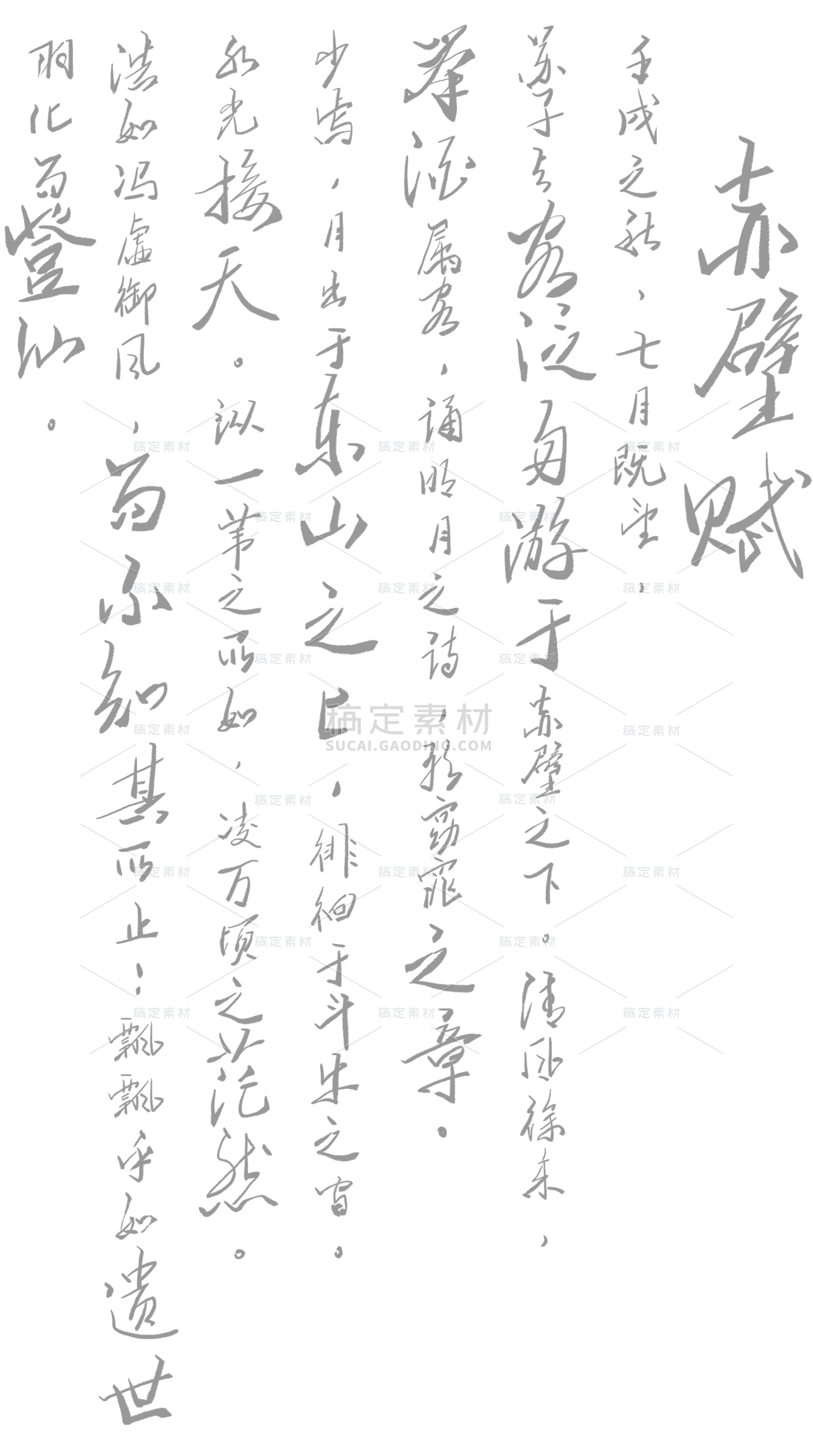 古诗词毛笔字底纹竖版