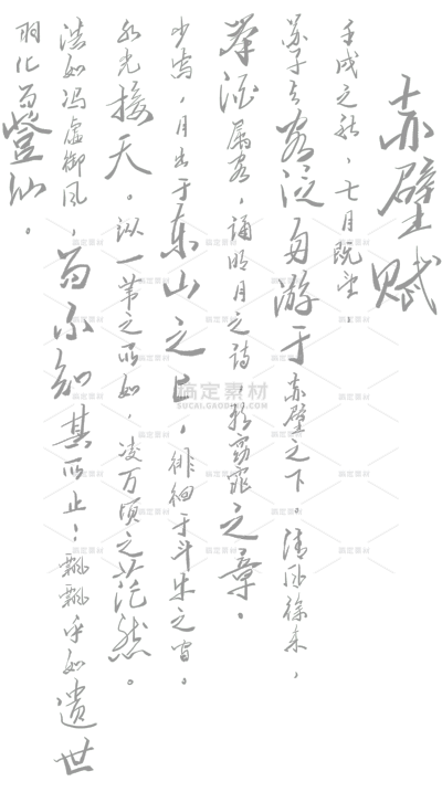 古诗词毛笔字底纹竖版