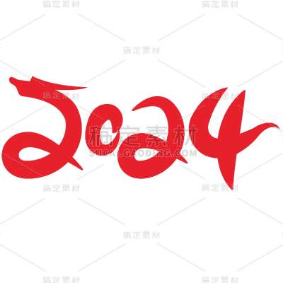 新年春节新春过年龙年2024红色艺术字数字元素