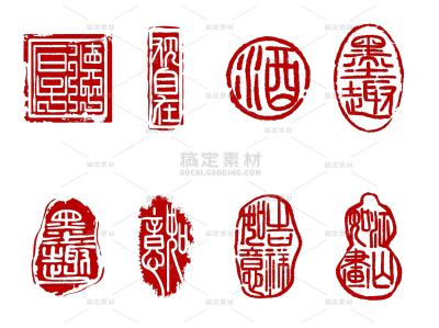 中国风通用印章小篆落款文案组合元素素材