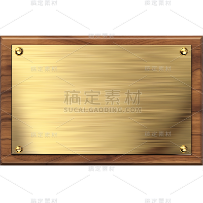 常规系列实景木质金属牌匾通用元素素材