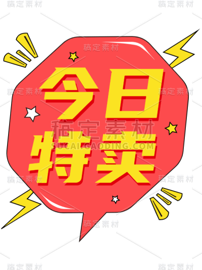 卡通手绘电商活动大促促销标签