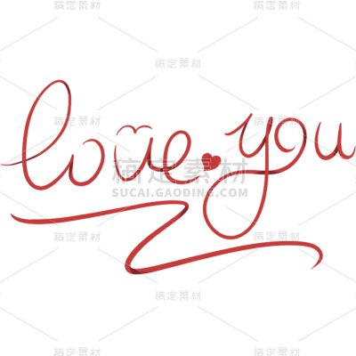 520情人节通用红色love英文花体艺术字元素素材