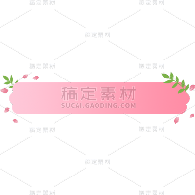 通用几何植物标题框边框文本框文字框元素素材