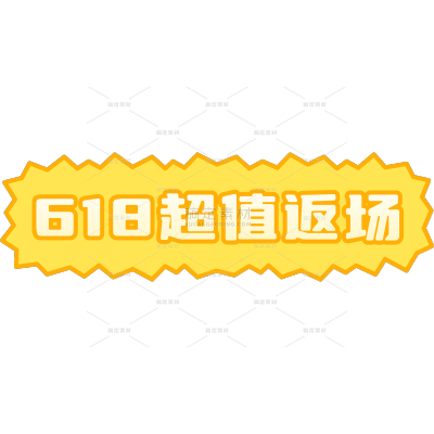 618简约潮流扁平标签文字