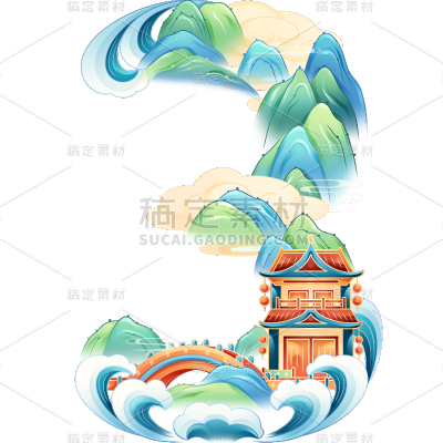 活动倒计时花字3国风插画文字组合元素素材