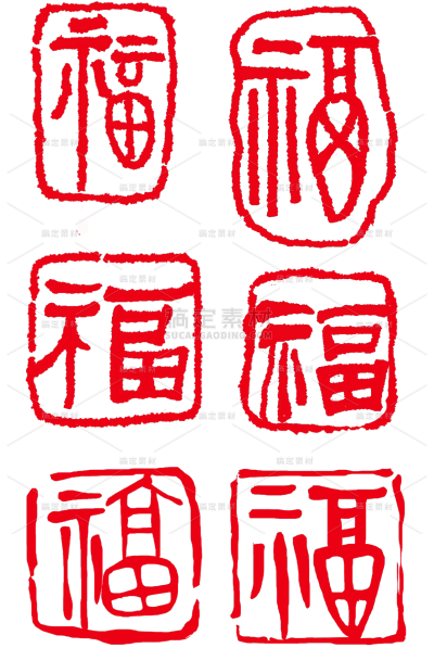 中国风红色传统福字印章元素素材