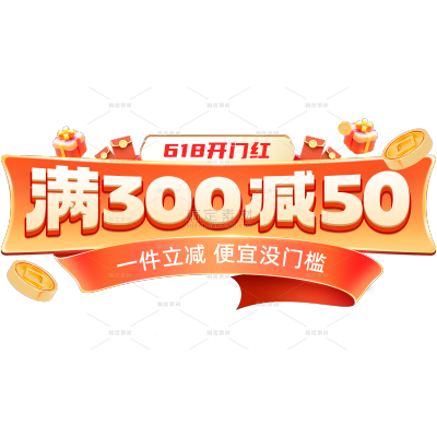 618软3D描边粗体红包金币艺术字