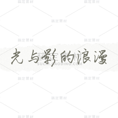 小红书个人生活文艺感标签文字