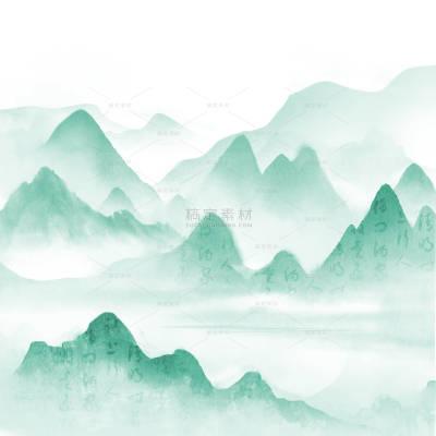 清明节国风毛笔字底纹山水元素