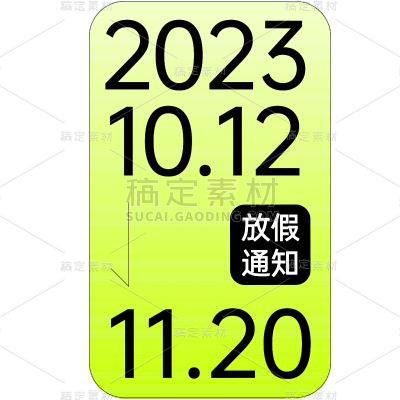 放假通知极简风弥散渐变创意排版文字