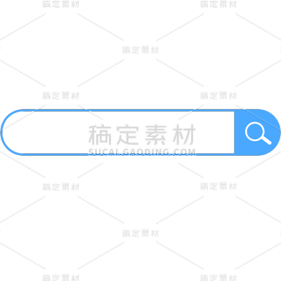 常规通用简约搜索框元素素材