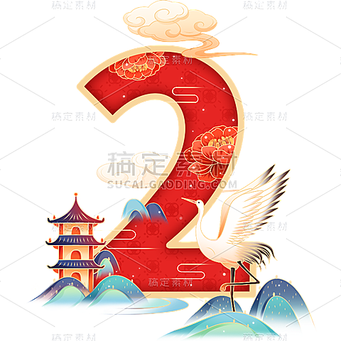 国潮插画剪纸风倒计时数字2元素贴纸
