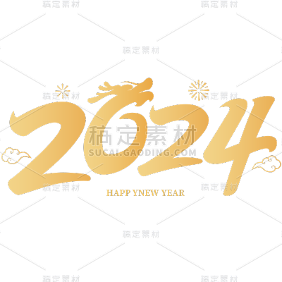 春节龙年新年新春过年除夕2024元旦烫金艺术字标题主题元素