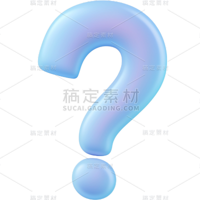 图标系列-通用-3d立体问号贴纸