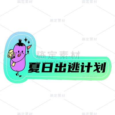 小红书贴纸风plog花字