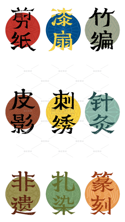 中国风系列非遗相关艺术字组合