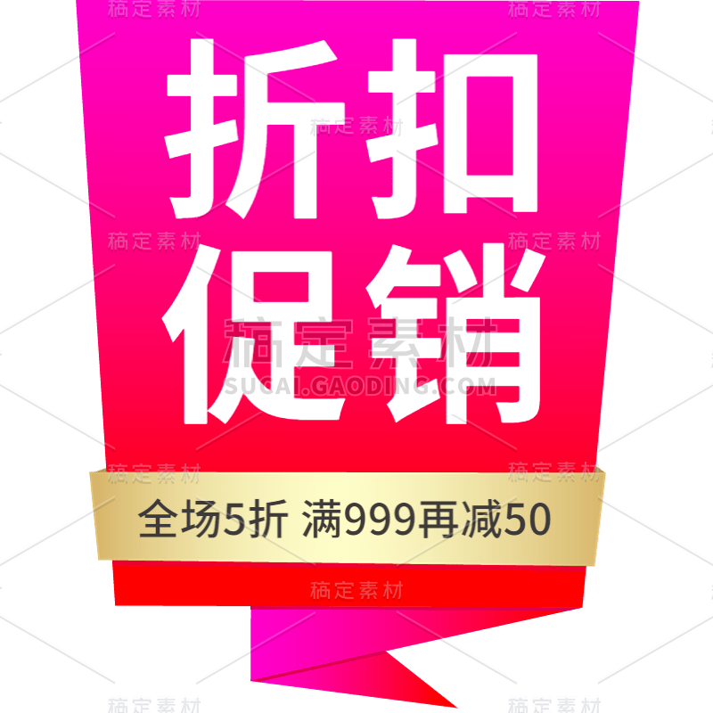 电商活动促销大促标签元素素材