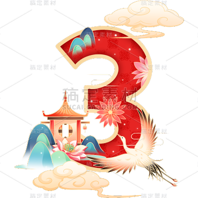 国潮插画剪纸风倒计时数字3元素贴纸