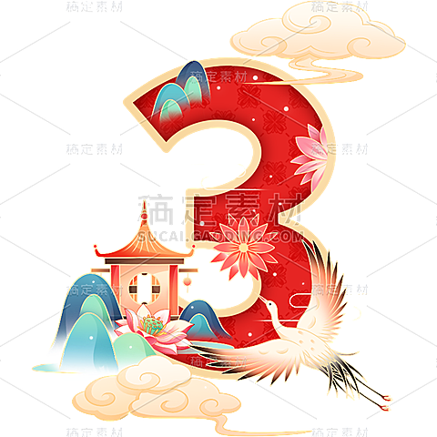 国潮插画剪纸风倒计时数字3元素贴纸