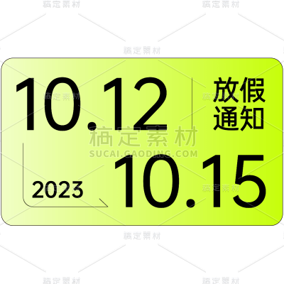 放假通知极简风弥散渐变创意排版文字