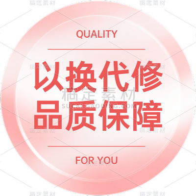 电商售后服务图标元素贴纸素材