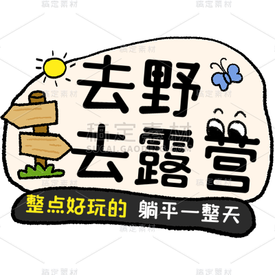 旅游出行通用标签文字元素