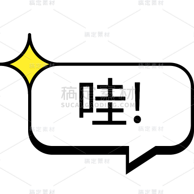 气泡可爱风表情素材包文字