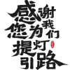 表情包在线生成感谢红姐