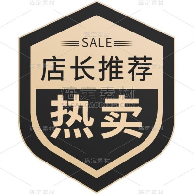 轻奢黑金热卖标签