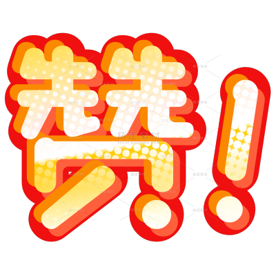 营销卖货点赞餐饮金属质感渐变多层描边花字