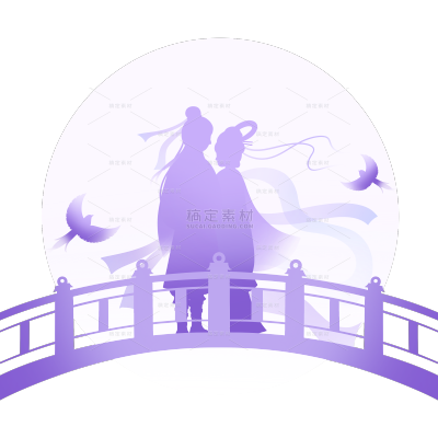 七夕情人节牛郎织女人物剪影