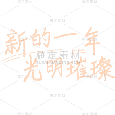 小红书春节新年跨年文字