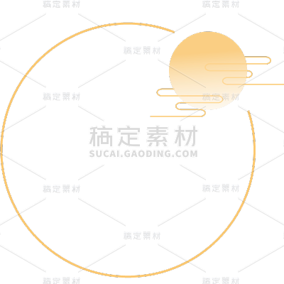 中秋节八月十五通用祥云金色圆形边框古风贴纸元素素材