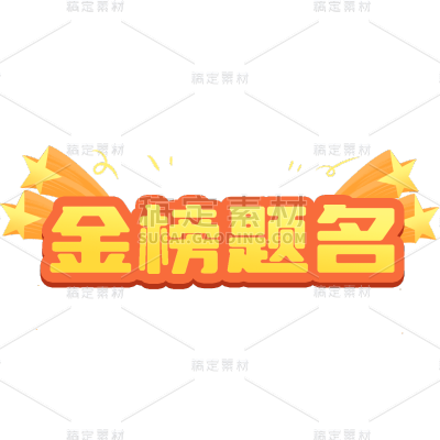 【微商】手绘喜报表彰金榜题名