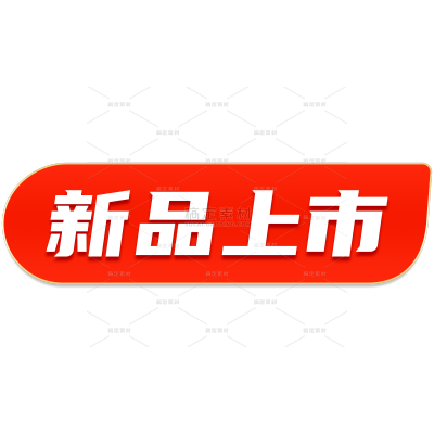 艺术字红色新品标签贴纸