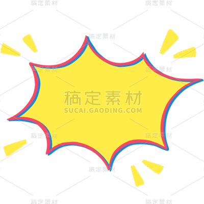 通用促销简约卡通爆炸框文本框边框元素