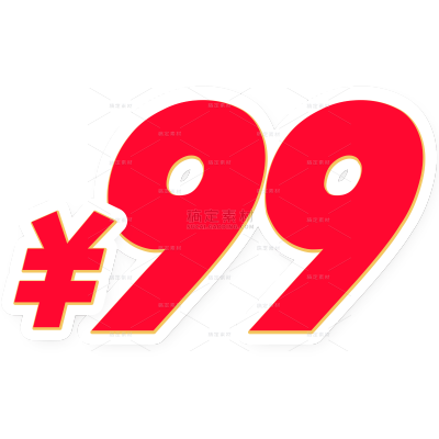 数字钱币价格促销粗描边投影简易大字价格文字
