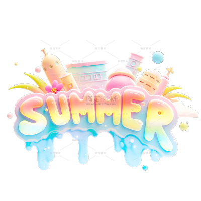 夏天趣味感3D立体英文艺术字