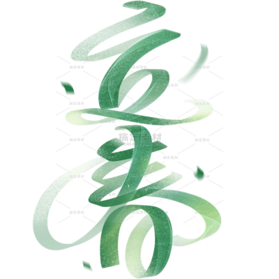 立春&春天简约飘逸图形感艺术字元素