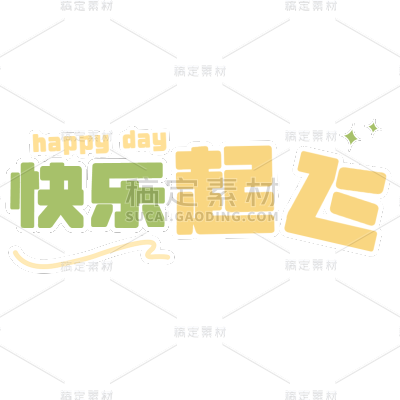 小红书手绘涂鸦风plog花字