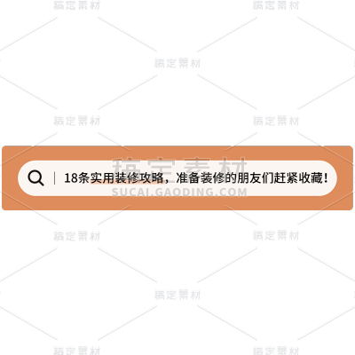 搜索框常用热门爆款文字