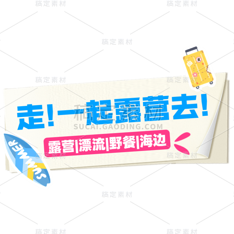 旅游出行小红书爆款标题文字