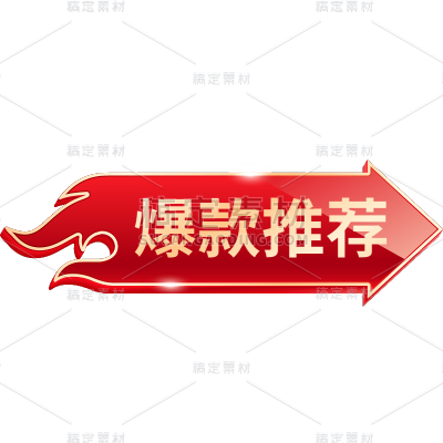 促销通用元素红色轻拟物价格标签元素