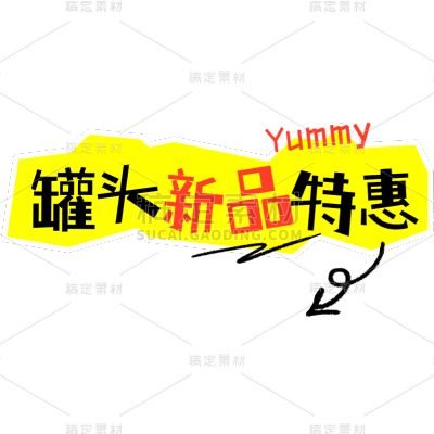 商品零售宠物促销新品特惠小红书热门推荐标题文字