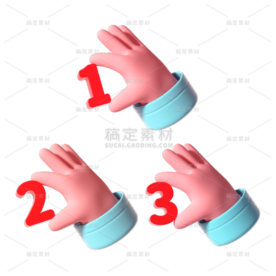 2309SC-素材组合-3D倒计时数字-手势