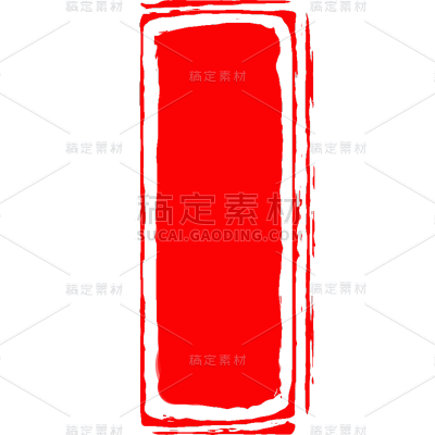 中国风红色印章系列静态贴纸
