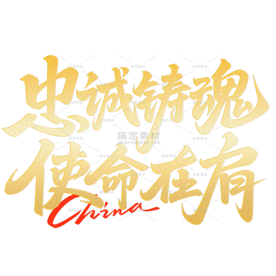 93阅兵式胜利日党政风毛笔手写体随性粗犷艺术字